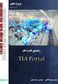 آموزش گام به گام TIA Portal